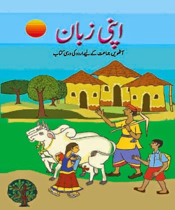 Ncert Urdu Apani Juban Class VI